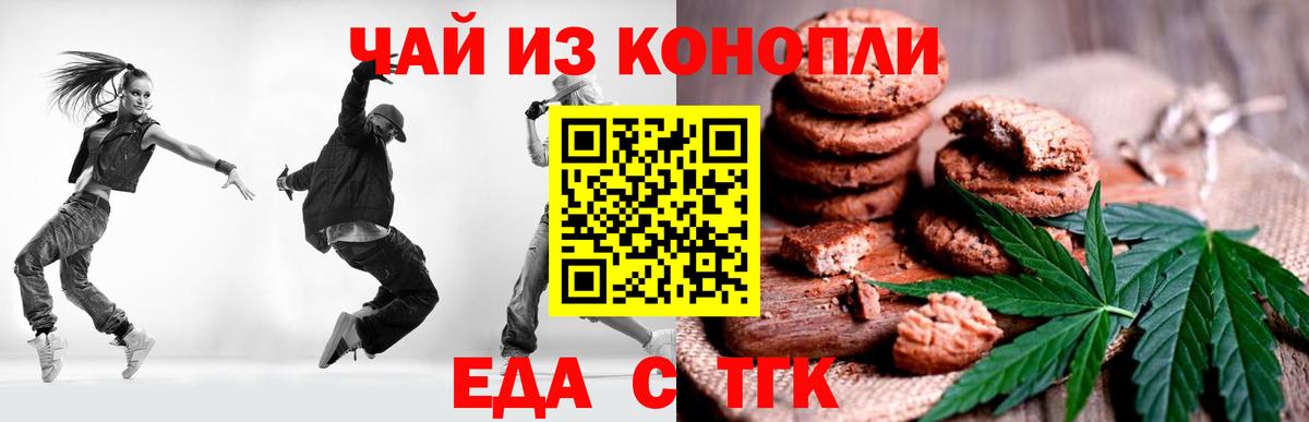 Еда ТГК марихуана Маркс
