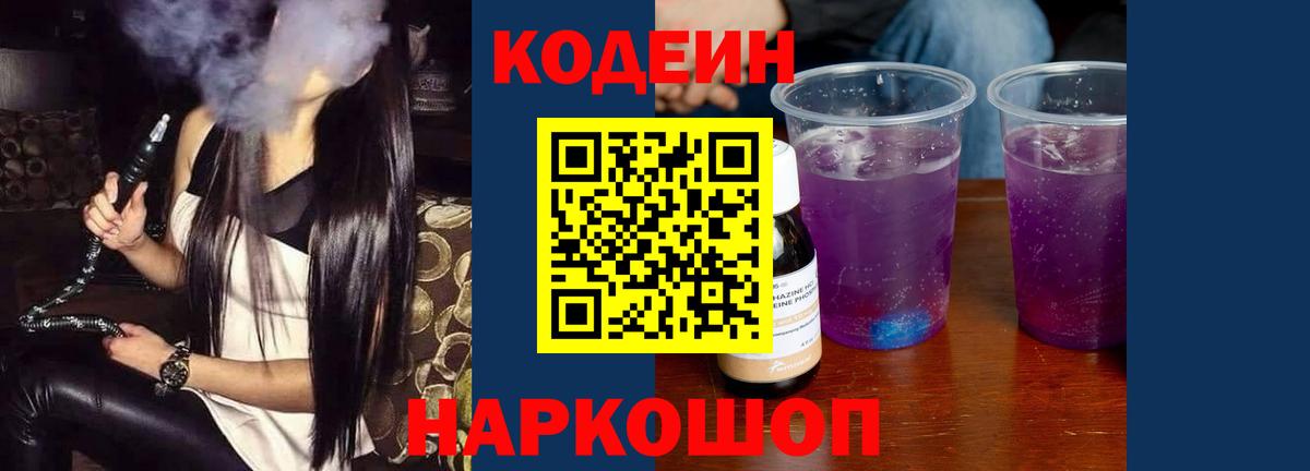 Codein напиток Lean (лин)  Вход с VPN  Маркс  Кодеин напиток Lean (лин) 