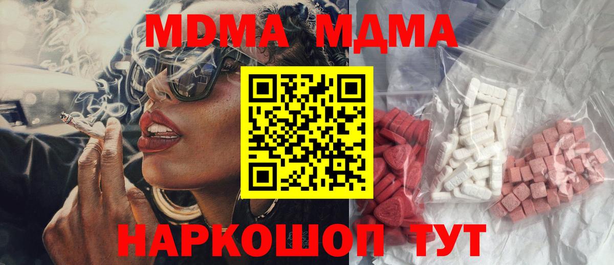 МДМА кристаллы  МДМА молли  Маркс  Вход с VPN 