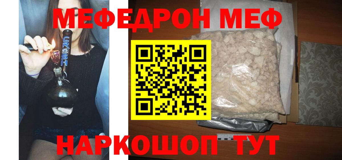 Мефедрон  купить закладку  Вход с VPN  МЯУ-МЯУ  Маркс  Мефедрон мука 