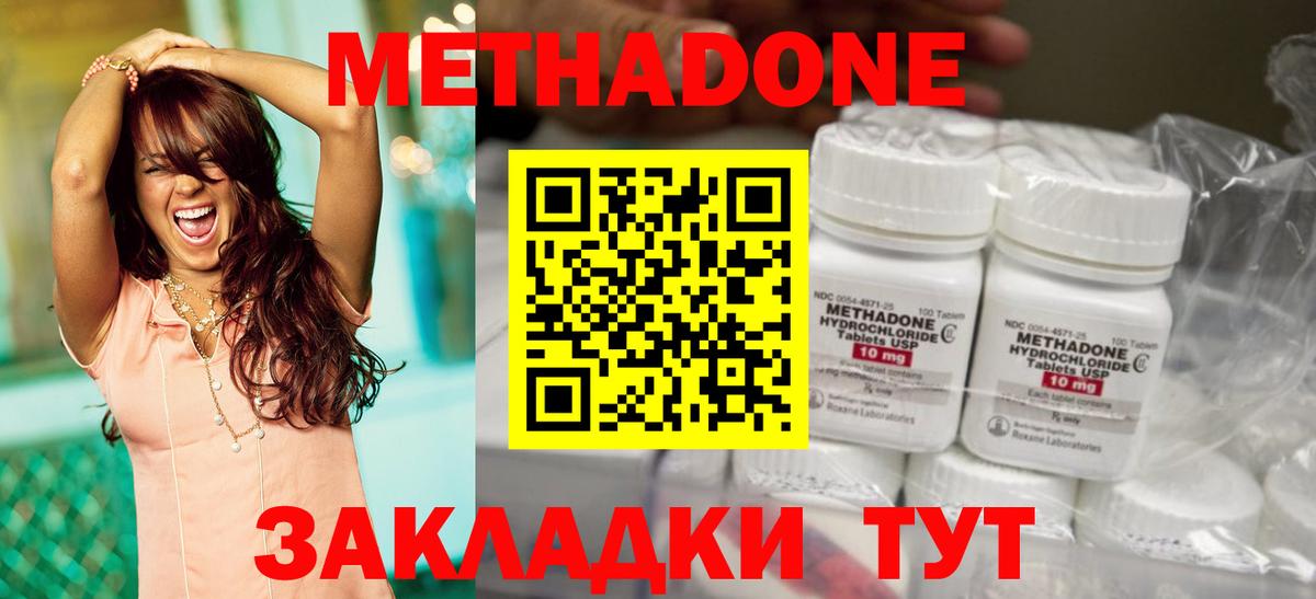 МЕТАДОН methadone  Вход с VPN  Маркс 